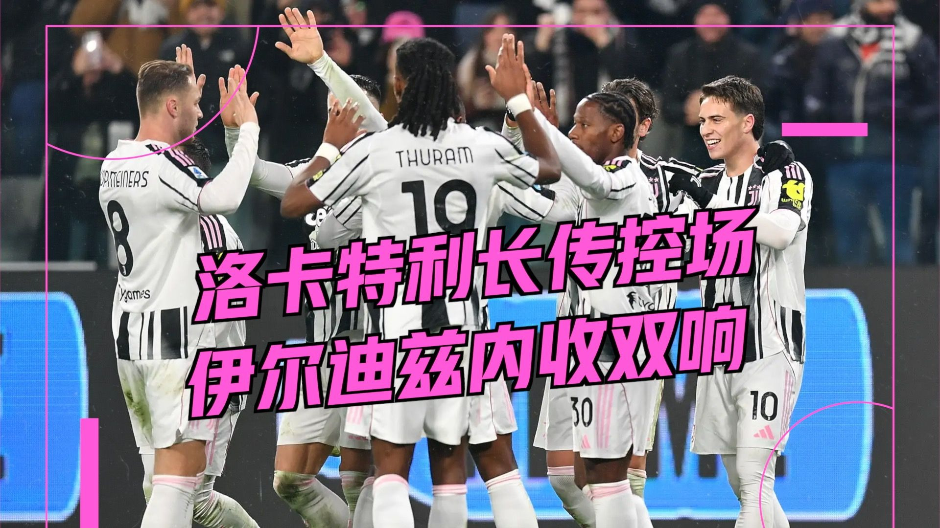 关于欧联转会期再迎强敌，尤文图斯调整名单，主帅态度：目标明确，控场能力受关注的信息-Jiuyou Sports