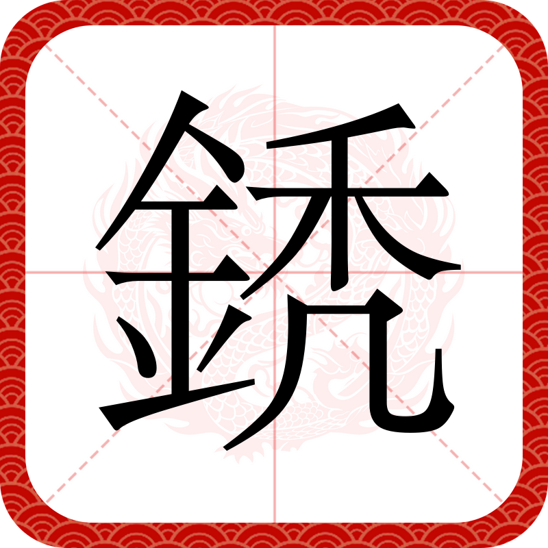 鈥滄柊鑳芥簮杞姇淇濋毦鈥濆鐮磋涔嬮亾-九游体育APP